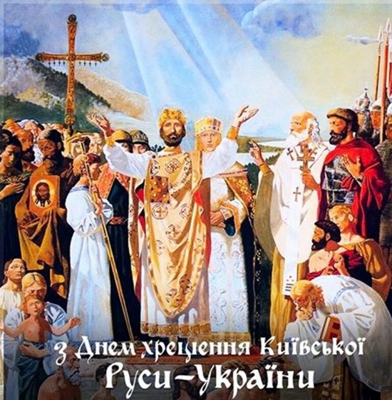 Привітання голови райдержадміністрації з Днем хрещення Київської Русі-України