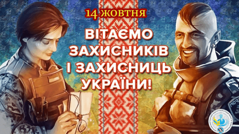 ПРИВІТАННЯ ГОЛОВИ РАЙОННОЇ ДЕРЖАВНОЇ АДМІНІСТРАЦІЇ З ДНЕМ ЗАХИСНИКІВ ТА ЗАХИСНИЦЬ УКРАЇНИ