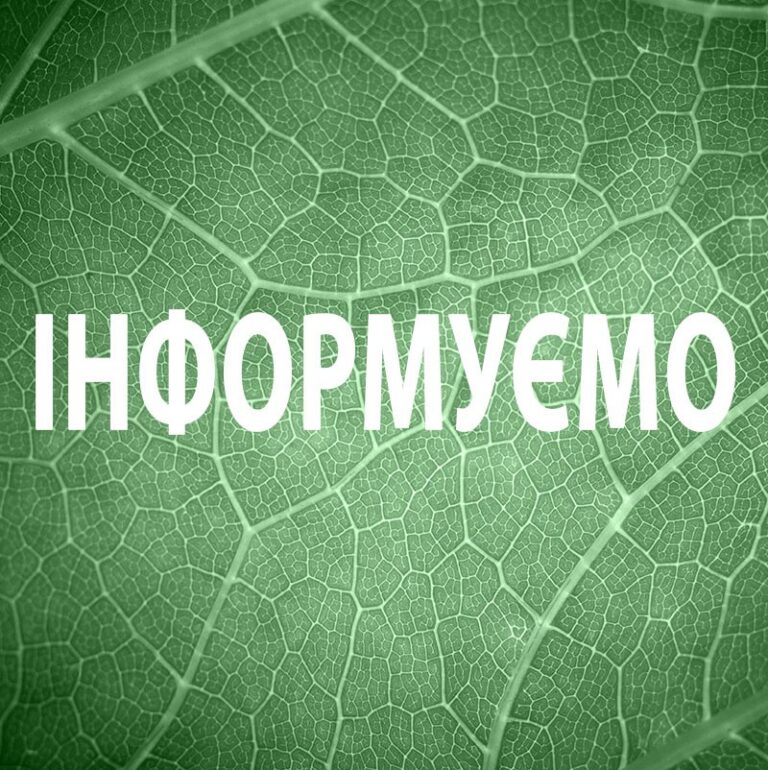 Про отримання допуску на право роботи з пестицидами та агрохімікатами