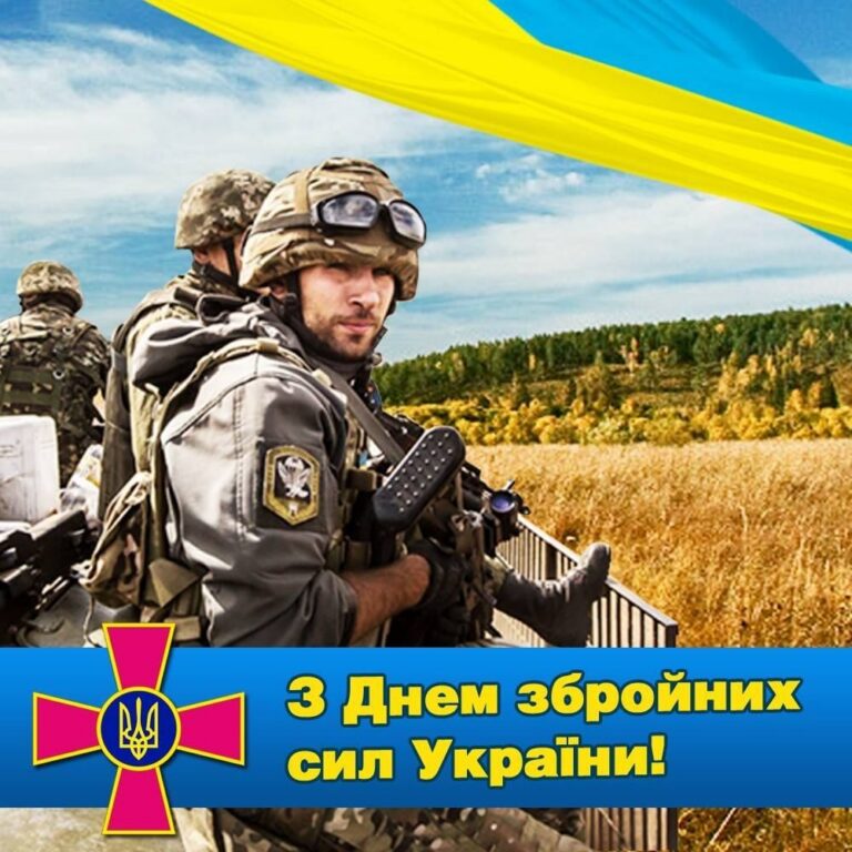 Привітання голови райдержадміністрації з Днем Збройних Сил України
