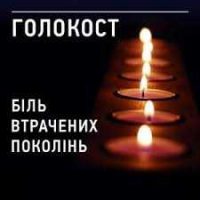 Що таке голокост