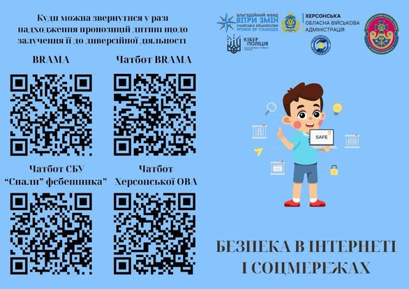 Ворог активно намагається впливати на наших дітей та підлітків,використовуючи їх для дестабілізації ситуації в Україні. Через соціальнімережі окупанти вербують молодь, пропонуючи “легкі гроші” за виконання небезпечних і незаконних завдань.