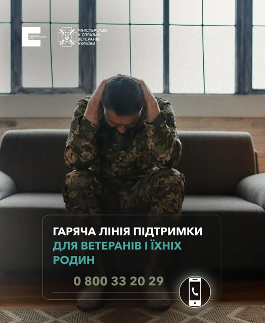 Гаряча лінія пітримки ветеранів