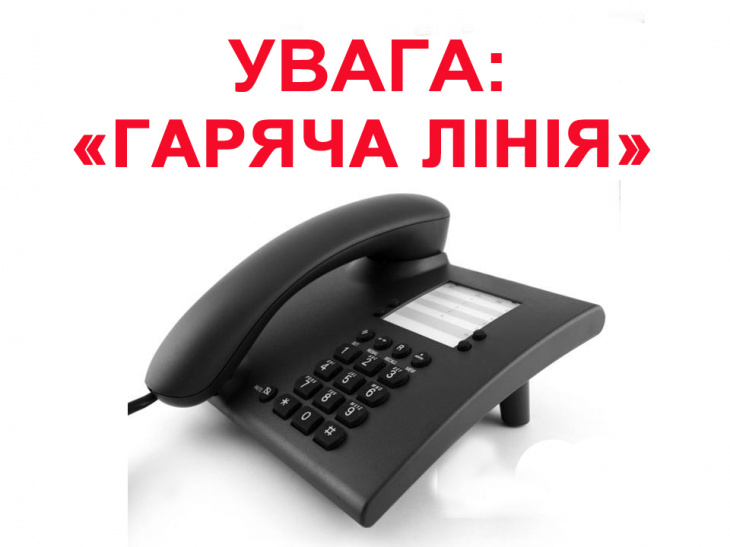 Гаряча лінія Генічеська районна військова адміністрація